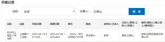 朱從玖大秘起訴浙商證券討薪  第1張