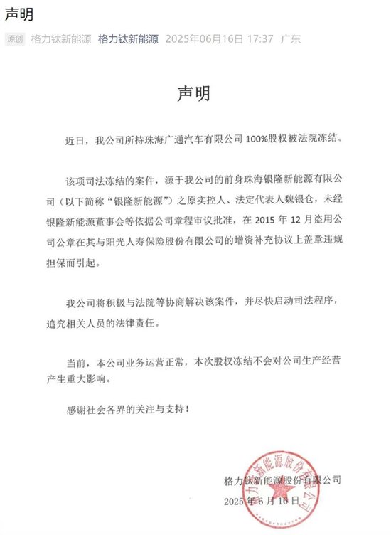18億股權(quán)被凍結(jié)！格力鈦：原實(shí)控人盜用公章違規(guī)擔(dān)保所致  第3張