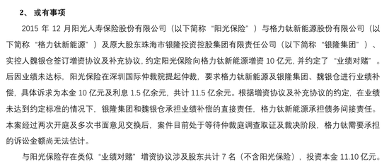 18億股權(quán)被凍結(jié)！格力鈦：原實(shí)控人盜用公章違規(guī)擔(dān)保所致  第4張