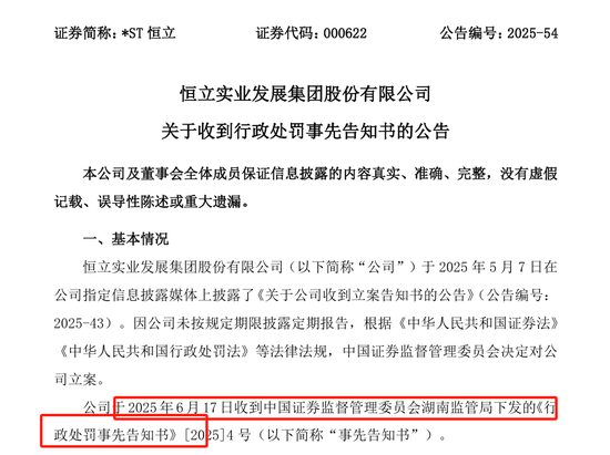 首例！90后獨董被罰140萬 才干了2個多月 董秘機智保護了自己  第1張