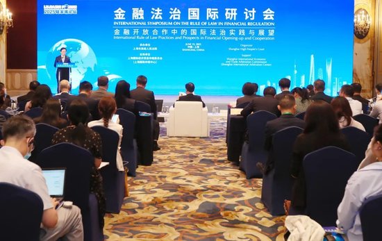 2025陸家嘴論壇“金融法治國際研討會”舉行 聚焦金融開放合作中的國際法治實踐與展望  第1張
