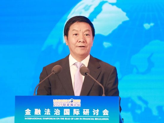 2025陸家嘴論壇“金融法治國際研討會”舉行 聚焦金融開放合作中的國際法治實踐與展望  第3張