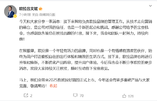 長城歐拉總經(jīng)理換帥 呂文斌接棒能否解開月銷連降困局？  第2張