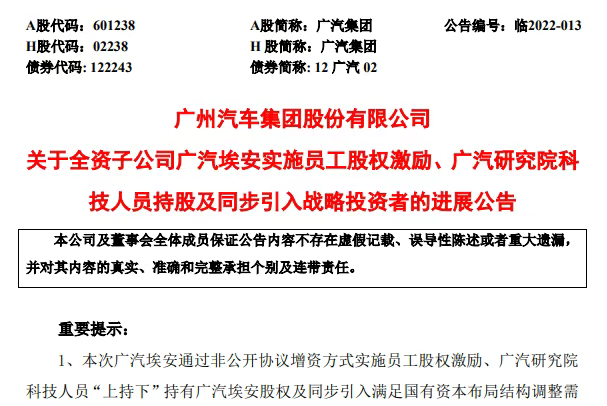 廣汽董事長馮興亞回應埃安員工持股風波：埃安的包袱，我甩不掉！  第3張