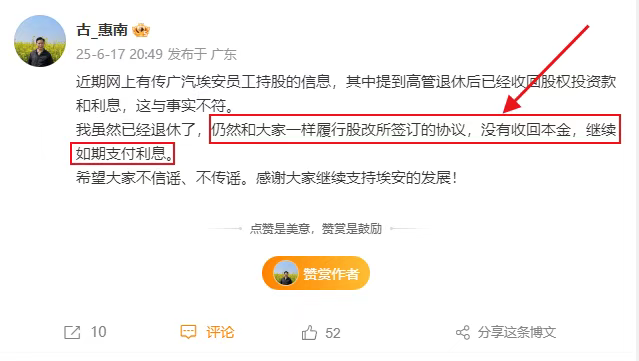 廣汽董事長馮興亞回應埃安員工持股風波：埃安的包袱，我甩不掉！  第5張