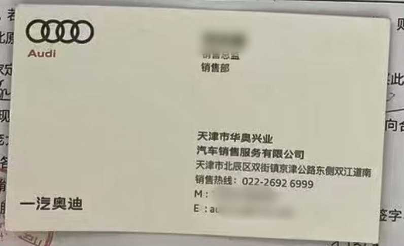 兩銷售誘導(dǎo)40余名車主轉(zhuǎn)賬超300萬，天津一奧迪4S店被指拒擔(dān)責(zé)  第2張