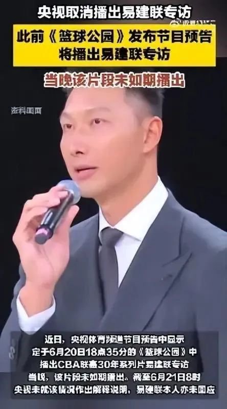 熱搜第一！央視取消播出易建聯(lián)專訪，多品牌下架代言內(nèi)容  第1張