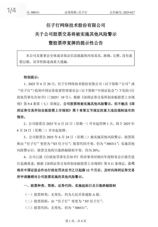 85%利潤是假的！股價高點已跌超80%！昔日龍頭企業(yè)1.12億造假案曝光...股東人數(shù)仍近7萬，下周何去何從  第1張