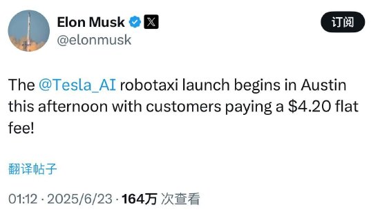 特斯拉無(wú)人出租車(chē)服務(wù)RoboTaxi在得州低調(diào)啟動(dòng)，馬斯克稱(chēng)“固定收費(fèi)4.2美元”  第2張