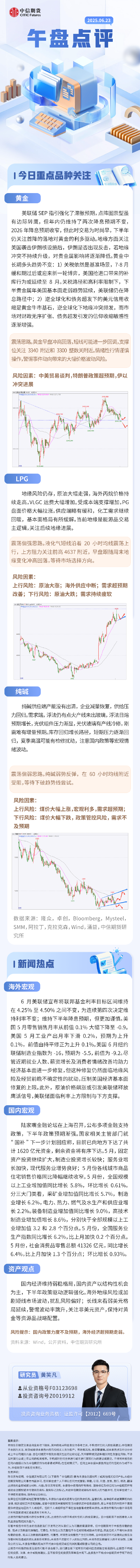 中信期貨：午盤點(diǎn)評(píng)6.23  第2張
