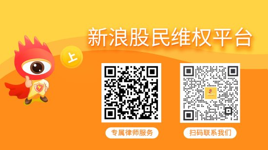 任子行財報造假處罰落地，投資者可依法索賠！  第1張