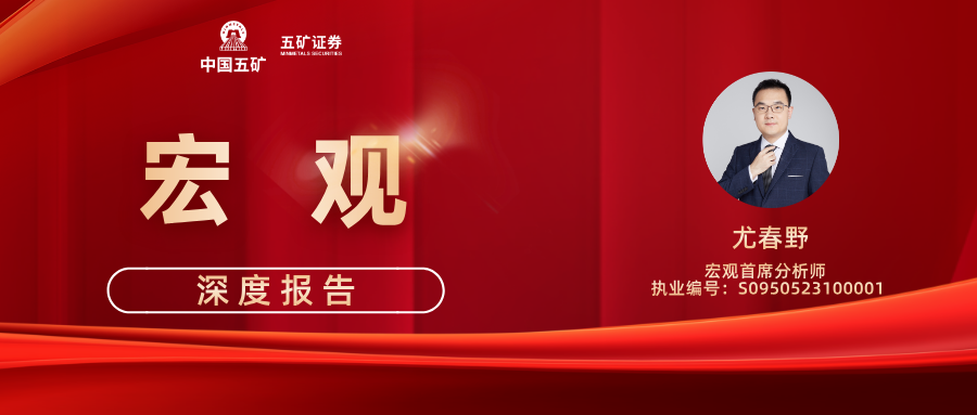 五礦 | 地方債務壓力何時出清？財政還需加碼多少才能穩(wěn)增長？  第1張