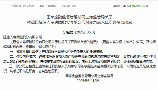 杜超民獲準(zhǔn)擔(dān)任建信人壽財務(wù)負(fù)責(zé)人  第1張