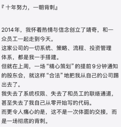 稱遭背刺出局，靖奇投資始人范思奇又澄清  第1張