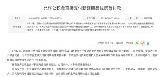 公積金可用作首付款，30城已依次實施  第2張