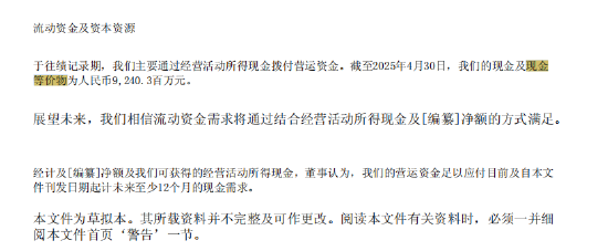 兆易創(chuàng)新港股IPO：遞表4天修訂招股書，業(yè)績劇烈波動凈利潤曾暴跌92%！同為副總經(jīng)理胡洪薪酬是孫桂靜的近3倍  第7張