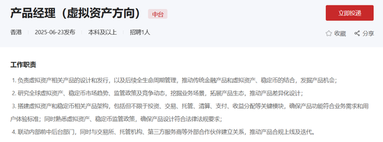 基金公司搶灘穩(wěn)定幣：急聘產(chǎn)品經(jīng)理，還有子公司正積極推進(jìn)合作  第1張