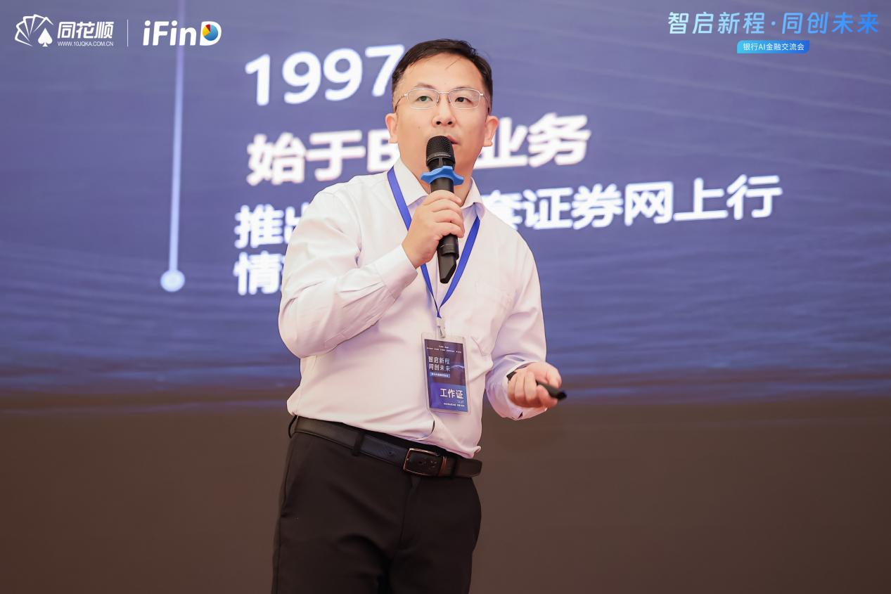 同花順舉辦銀行AI金融交流會(huì)，熱議AI如何為銀行金融賦能  第3張
