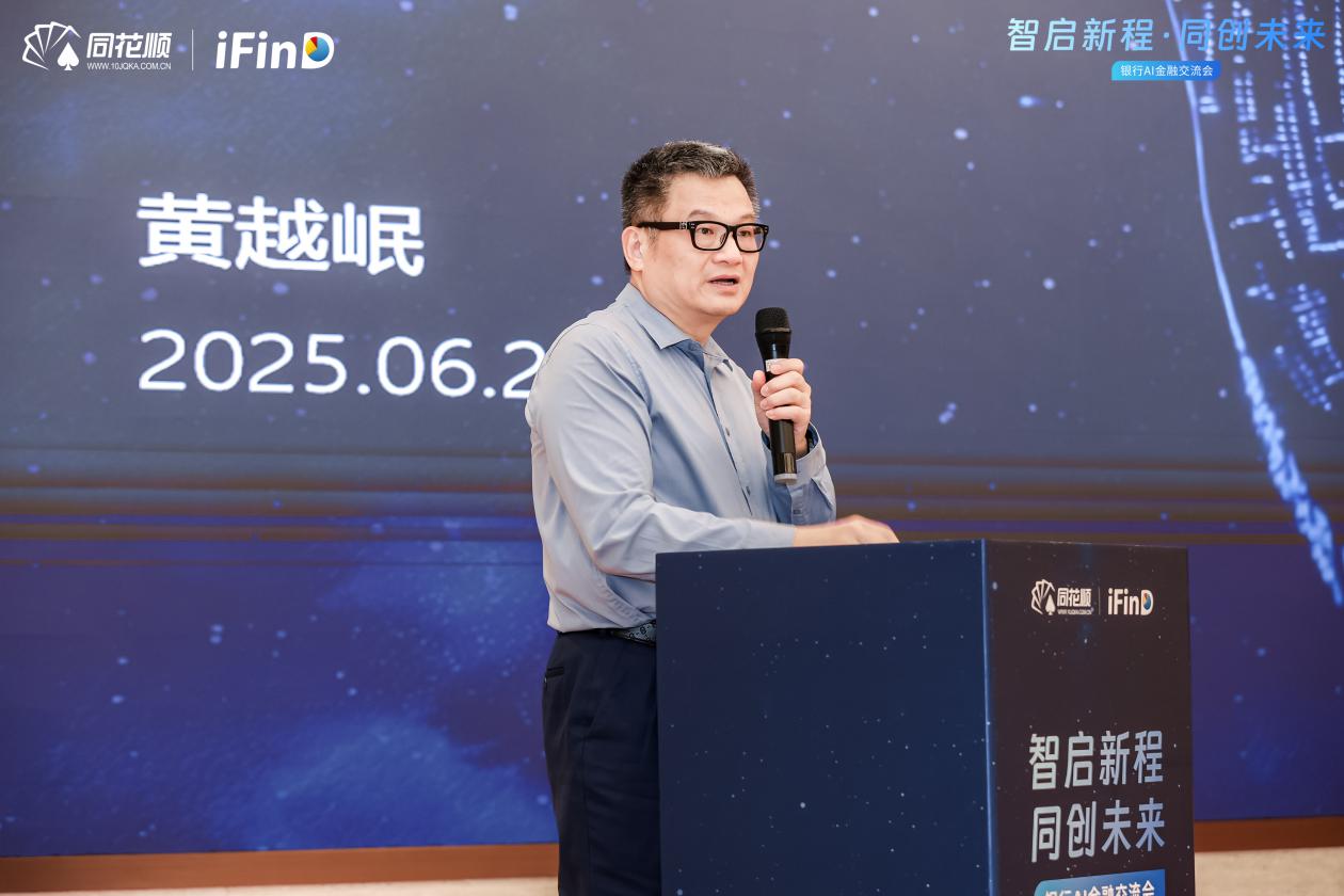 同花順舉辦銀行AI金融交流會(huì)，熱議AI如何為銀行金融賦能  第6張