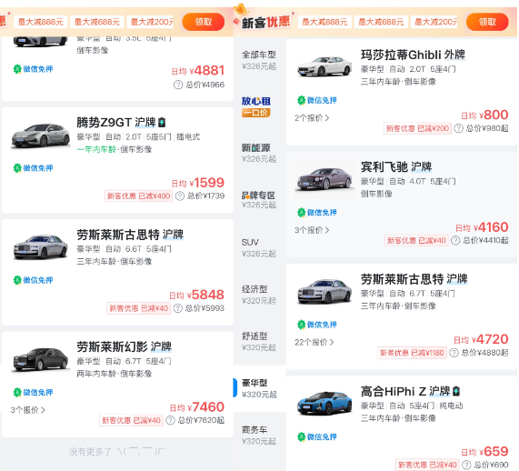 二手平臺(tái)現(xiàn)小米YU7“未發(fā)先租”3000元一天，前期試駕或需拼車  第1張