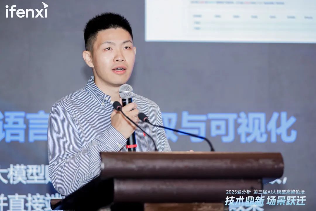 愛分析AI大模型高峰論壇成功舉辦，探討大模型應用新場景與商業(yè)價值  第10張