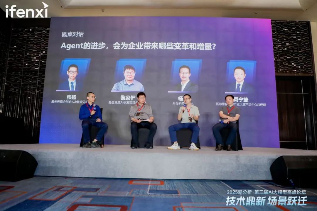 愛分析AI大模型高峰論壇成功舉辦，探討大模型應用新場景與商業(yè)價值  第13張