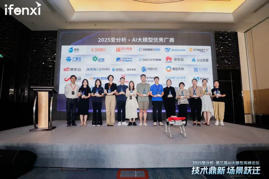 愛分析AI大模型高峰論壇成功舉辦，探討大模型應用新場景與商業(yè)價值  第14張
