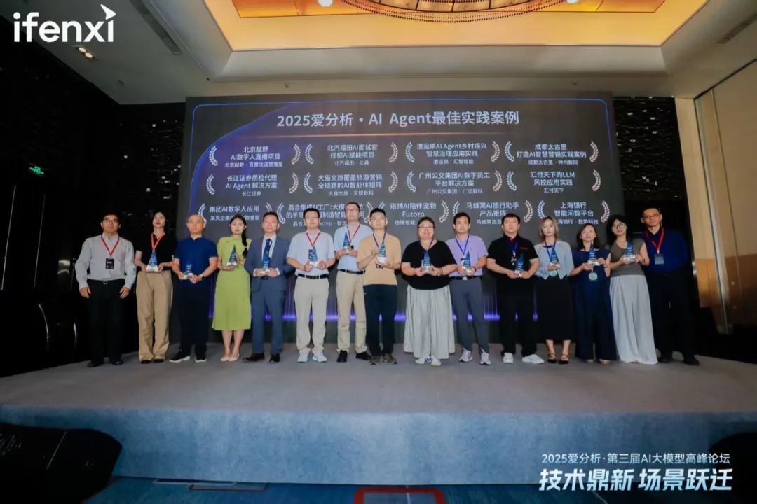 愛分析AI大模型高峰論壇成功舉辦，探討大模型應用新場景與商業(yè)價值  第16張