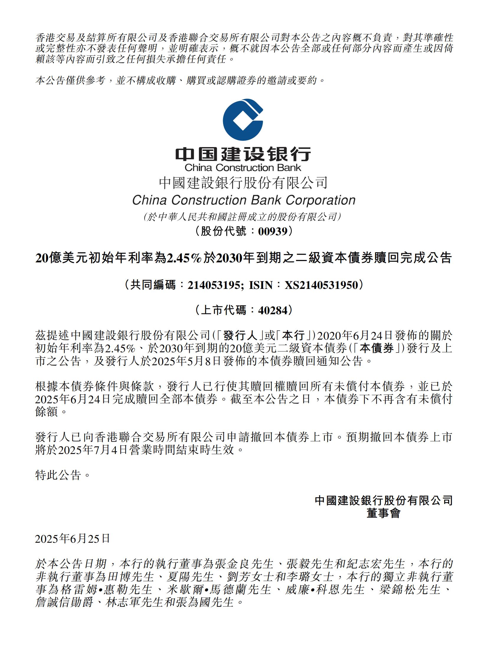 建設(shè)銀行：20億美元二級資本債券贖回完成  第1張