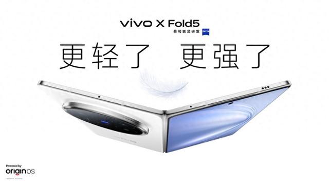 vivo X Fold5發(fā)布：能和蘋果生態(tài)互補的三防大折疊手機  第1張