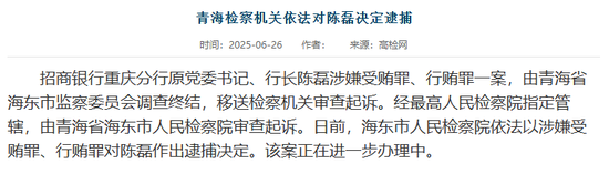 招行落馬副行長(zhǎng)供出來(lái)一個(gè)分行行長(zhǎng)！  第1張