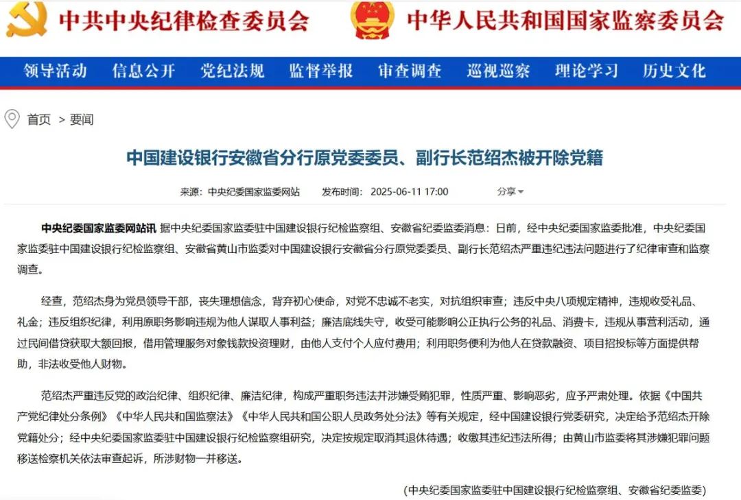 2025年首季凈利潤下滑，屢收罰單，關(guān)注建設(shè)銀行管理層合規(guī)問題  第5張