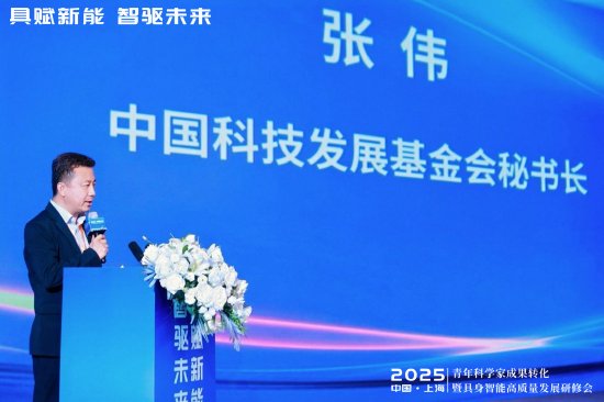 中國科技發(fā)展基金會(huì)秘書長張偉：為青年科學(xué)家搭建與上市公司的戰(zhàn)略合作平臺(tái)，對接金融資本，開拓業(yè)務(wù)市場  第1張