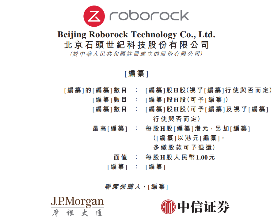石頭科技沖擊港股IPO，智能掃地機(jī)器人全球量額雙第一，海外主營(yíng)收入已超過(guò)境內(nèi)部分  第1張