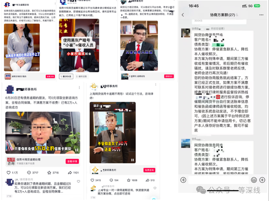 起底“債務協(xié)商”騙局：個人債務成金融灰黑產(chǎn)目標  第1張
