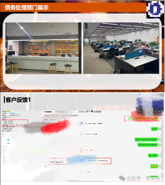起底“債務協(xié)商”騙局：個人債務成金融灰黑產(chǎn)目標  第3張