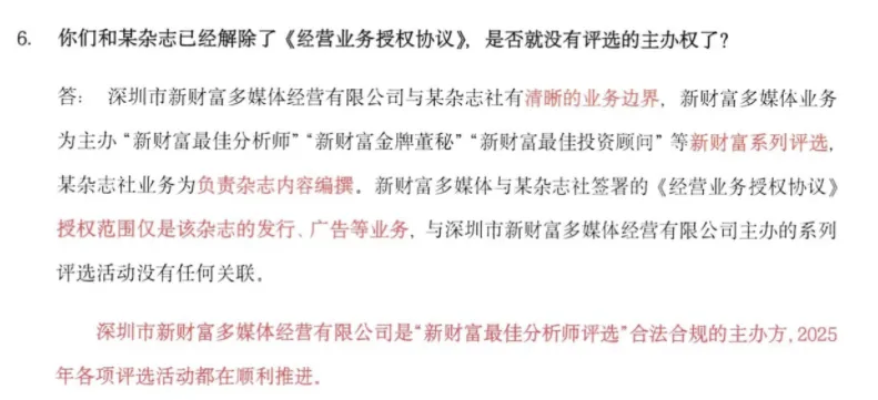 新財(cái)富“最佳分析師評(píng)選”的羅生門之戰(zhàn)！  第1張