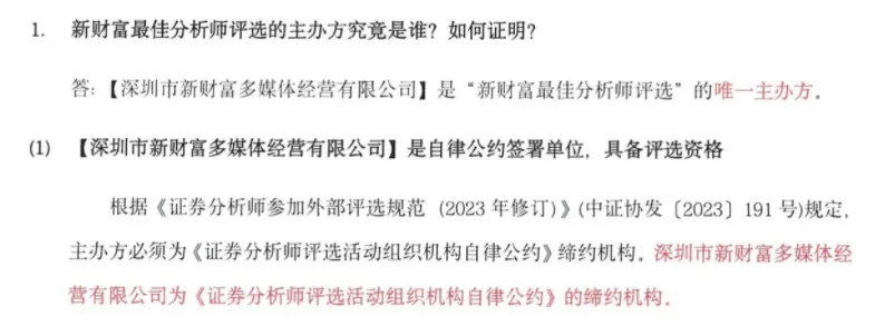 新財(cái)富“最佳分析師評(píng)選”的羅生門之戰(zhàn)！  第2張