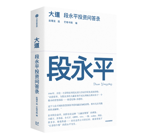 段永平的三大投資原則：不做空、不借錢、不懂不碰  第2張