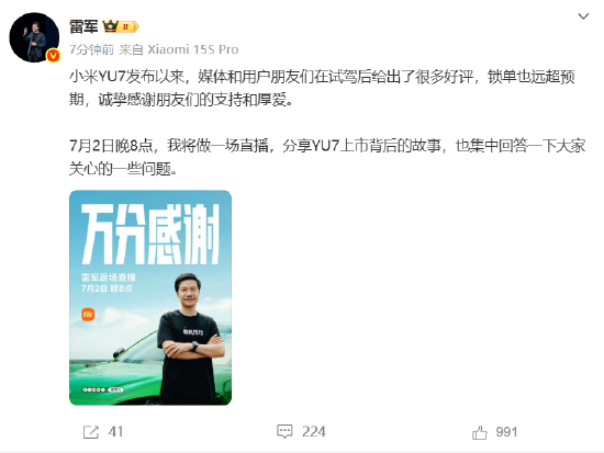 雷軍：小米YU7鎖單遠超預期 將直播回答相關問題  第1張