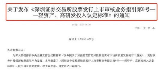 事關(guān)創(chuàng)業(yè)板，深交所最新發(fā)布  第1張
