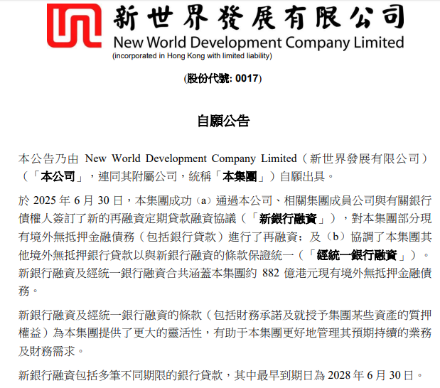 傳聞落地！香港豪門鄭裕彤家族，拿到882億港元“救命錢”  第1張