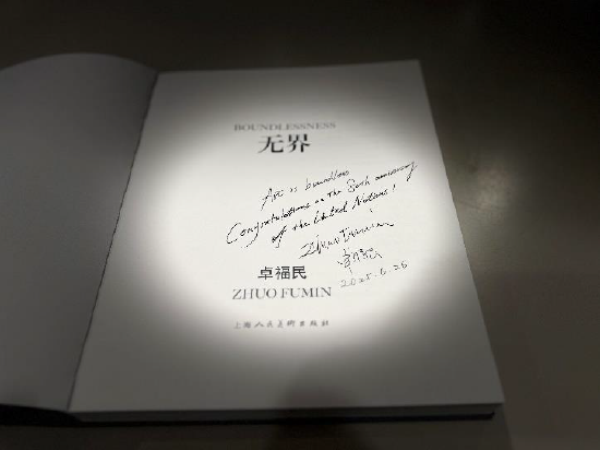 卓福民巨作《無(wú)垠》閃耀聯(lián)合國(guó)總部，獻(xiàn)禮《聯(lián)合國(guó)憲章》簽署80周年  第9張